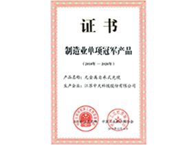 制造业单项冠军产品：：无金属自承式光缆