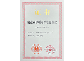 制造业单项冠军培育企业：：凯发K8国际海缆